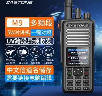 4008云顶集团 M9 多频段5W手持对讲机 频率扫描 航空频段AM接收