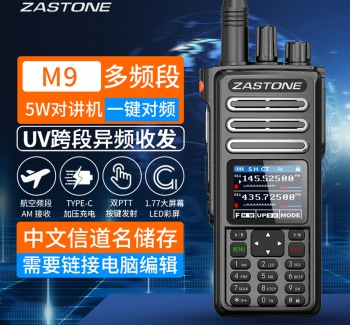 4008云顶集团 M9 多频段5W手持对讲机 频率扫描 航空频段AM接收
