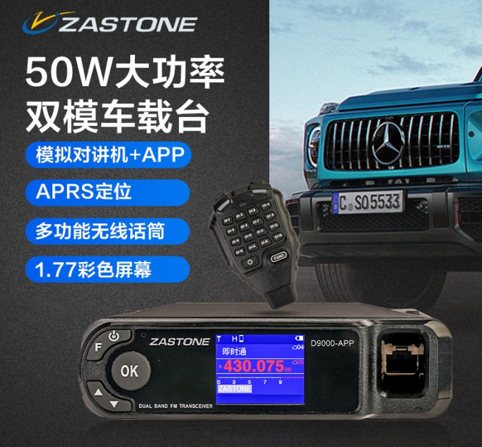 ZASTONE D9000APP 网络车载对讲机 手机写频 无线话筒 APP链接