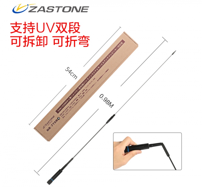 NA770RB 双段车载天线