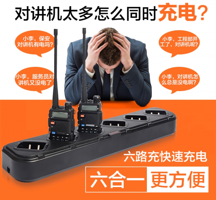 对讲机六路充电座 适用 UV5R对讲机 1X6充电座