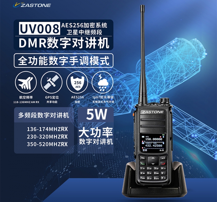 ZASTONE UV008 DMR数字对讲机 多频段数字对讲机 DMR对讲机